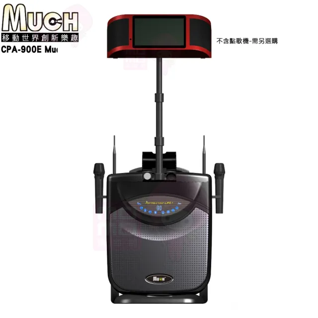 【金嗓】Super song 600+MUCH CPA-900E(可攜式行動點歌機 全配+移動式擴音喇叭 含二配件)