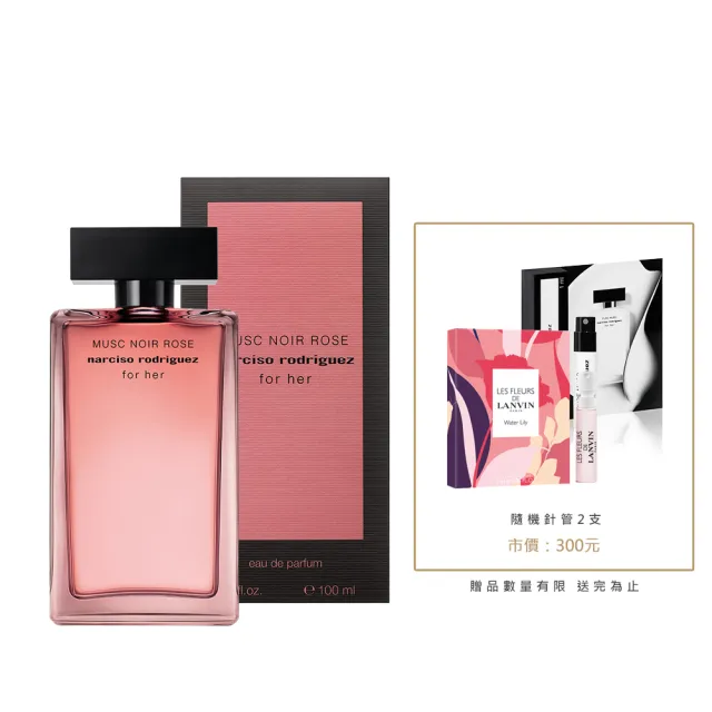 【NARCISO RODRIGUEZ】嫣紅繆思淡香精100ml(贈隨機針管2支.專櫃公司貨)