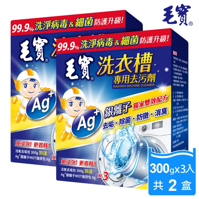 洗衣槽清潔劑