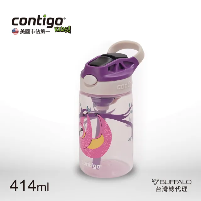 【CONTIGO】兒童彈蓋吸管瓶414cc-樹懶(防塵/防漏)