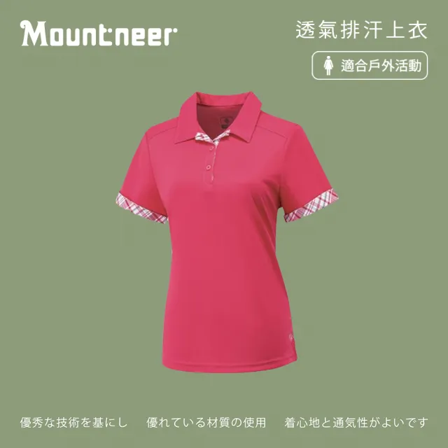 【Mountneer 山林】女透氣排汗上衣-玫紅-31P70-38(t恤/女裝/上衣/休閒上衣)