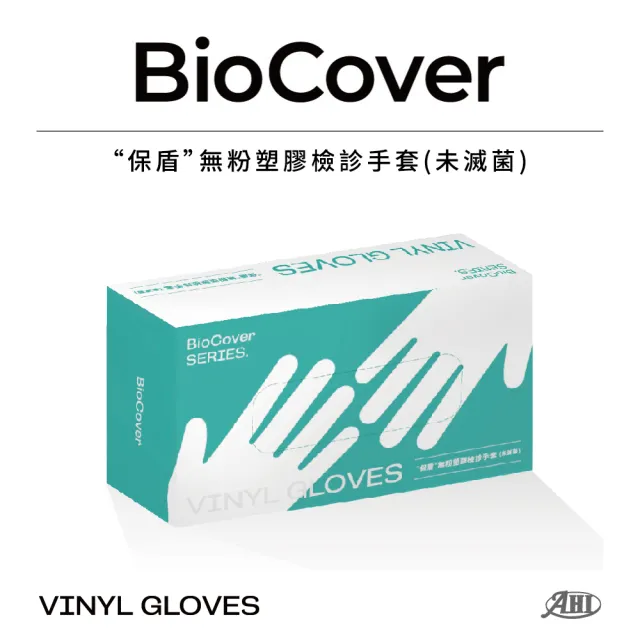 【BioCover保盾】無粉塑膠檢診手套-PVC手套-小號S-100隻/盒(手套、拋棄式、一次性)