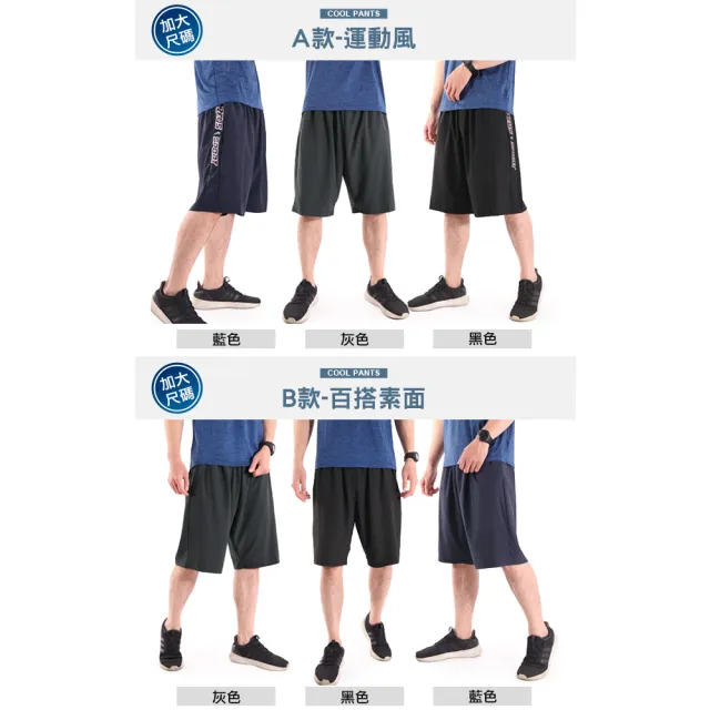 【JU SHOP】兩件組-吸濕速乾 輕量涼感 彈力機能短褲(加大尺碼/吸溼排汗/休閒褲/運動褲/速乾)