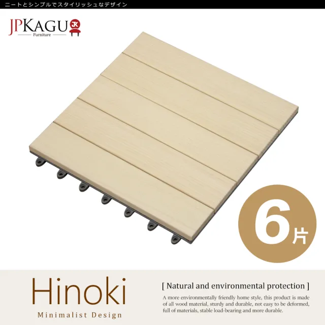 【JP Kagu】台灣製美檜木實木拼接地板6片組