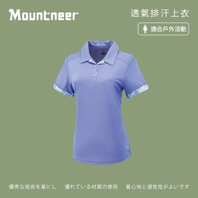 【Mountneer 山林】女透氣排汗上衣-薰衣草紫-31P70-95(t恤/女裝/上衣/休閒上衣)