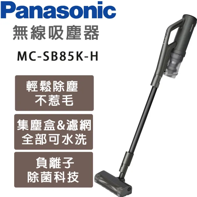 【Panasonic 國際牌】日本製無線手持吸塵器(MC-SB85K-H)