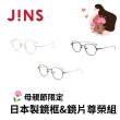 【JINS】母親節組合-JINS 日本製尊榮組(日本職人手工製鈦金屬鏡框+日本製鏡片兌換券)