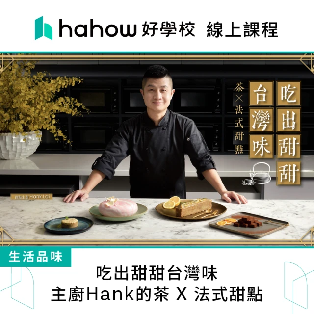 Hahow 好學校 火頭工做麵包：與酵母共舞 設計專屬配方評