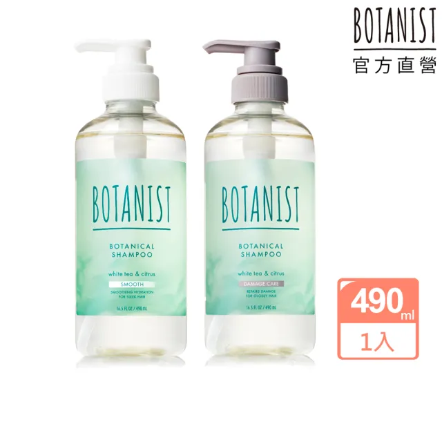 【BOTANIST】植物性清爽洗髮精/潤髮乳490ml(清爽柔順型/受損護理型)