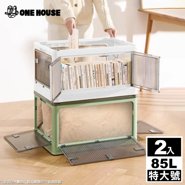 ONE HOUSEONE HOUSE 巨無霸五門式側開折疊收納箱-85CM3 特大號(2入)