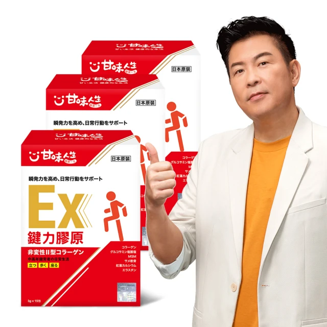 甘味人生 鍵力膠原EX(日本原裝非變性二型膠原蛋白3gx15包)