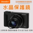 【deerekin】UV水晶保護鏡(For Sony DSC-HX99 DSC-HX90 / HX99 HX90)