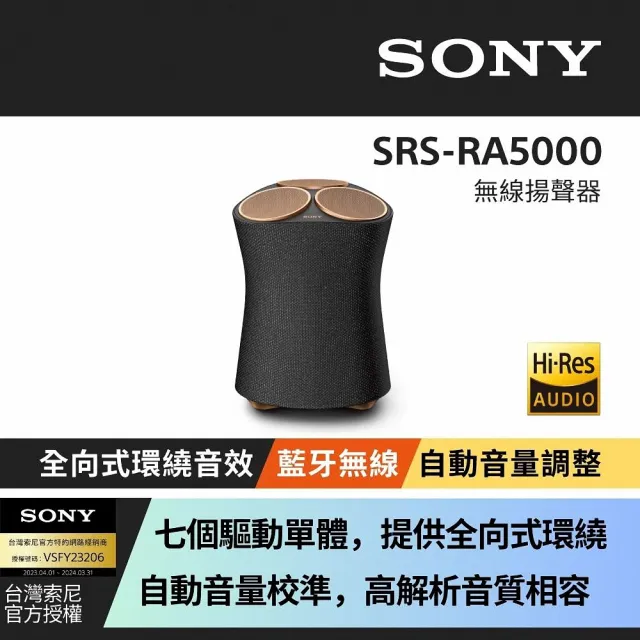 SONY 索尼】頂級無線藍牙揚聲器SRS-RA5000(公司貨) - momo購物網- 好評