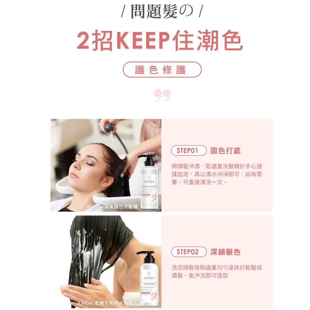【Amida 蜜拉】染後護色洗髮精500ml(獨家護色配方/保濕鎖色/修護柔亮/無添加矽靈)