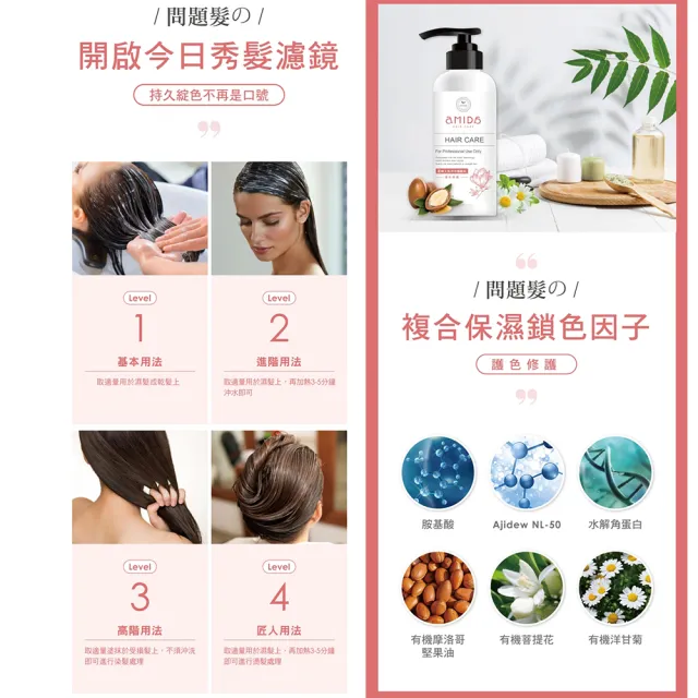 【Amida 蜜拉】柔順王免沖水護色護髮乳360ml(保濕鎖色/修護柔亮)