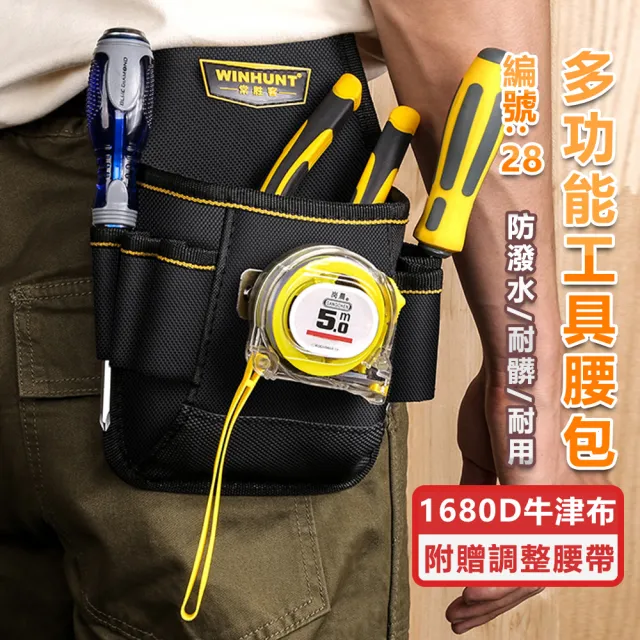 加厚牛津布多功能工具腰包 28(工具包 電工腰包 水電腰包 工具收納袋 腰掛袋 工作腰包 工具袋)
