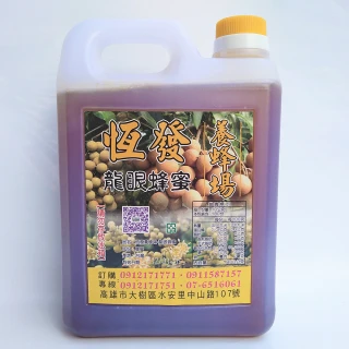 【高雄首選】恆發養蜂場-荔枝蜂蜜1800g(高雄純甜荔枝蜂蜜)