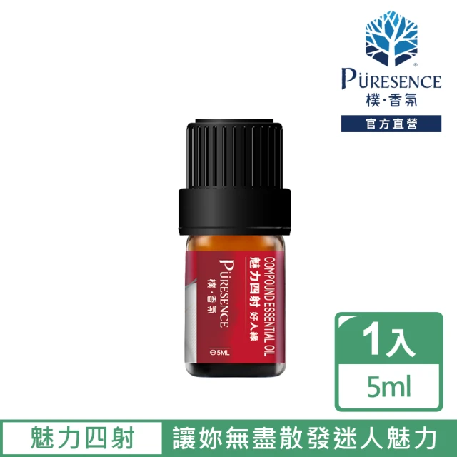 PURESENCE 樸香氛 魅力四射複方精油5ml(精油之王與后為妳灌注完美魅力氣息)