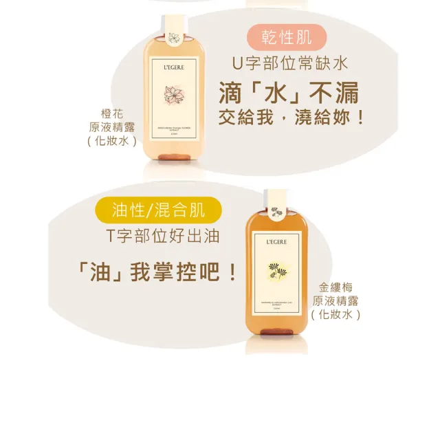 【LEGERE 蘭吉兒】金盞花舒緩原液精露(220ml)