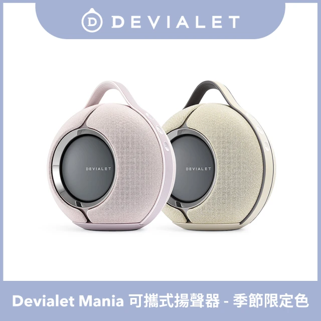 【DEVIALET】Devialet Mania 可攜式揚聲器(季節限定色)