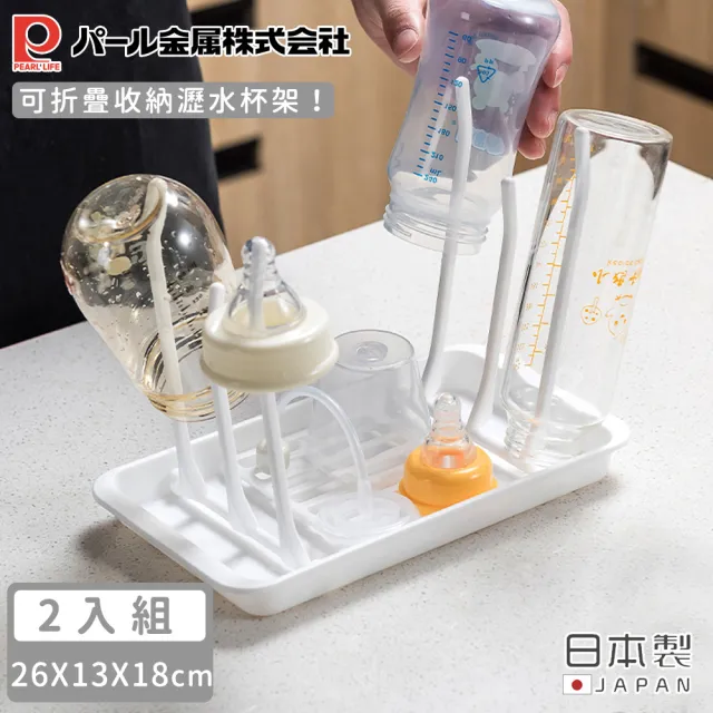 【Pearl Life 珍珠金屬】日本製可折疊收納瀝水杯架(2入組)