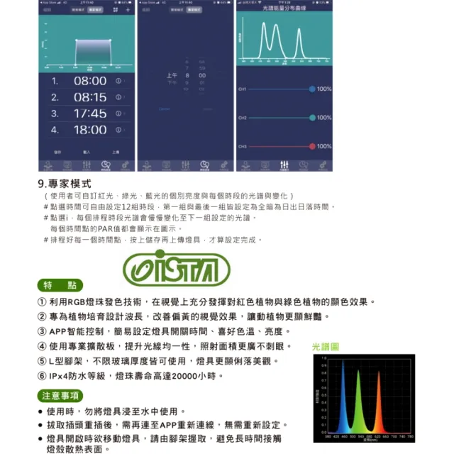 【ISTA 伊士達】RGB 水草造景燈 植物燈 APP 智能控制 60cm 二尺(附原廠L型腳架 LAR60)