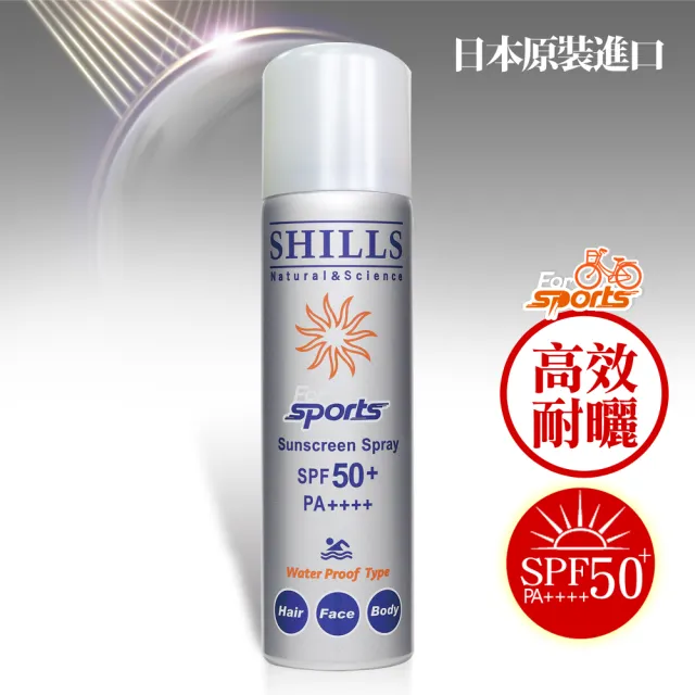 【SHILLS 舒兒絲】很耐曬超清爽美白防曬冰鎮噴霧SPF50+PA++++質感銀4入組(防曬噴霧/小明星大跟班推薦)