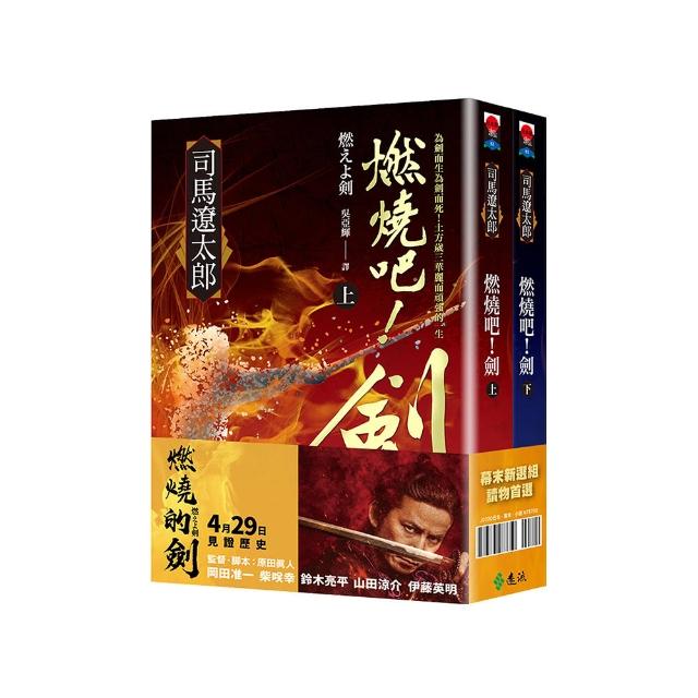 燃燒吧！劍【電影珍藏套書版】 | 拾書所