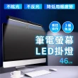 【SYU】LED筆電螢幕護眼掛燈 夾燈 觸控 46CM(螢幕掛燈 電腦掛燈 白光 自然光 暖光)