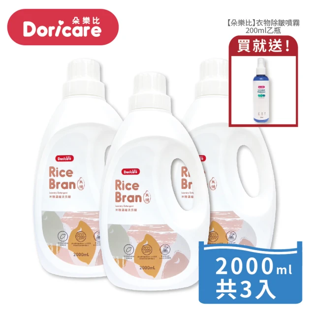 Doricare 朵樂比Doricare 朵樂比 米糠濃縮洗衣精(2000mlX3瓶)