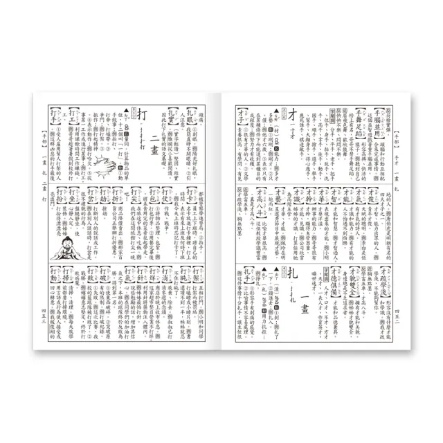 【世一】25K最新標準國語辭典(國語字典系列)