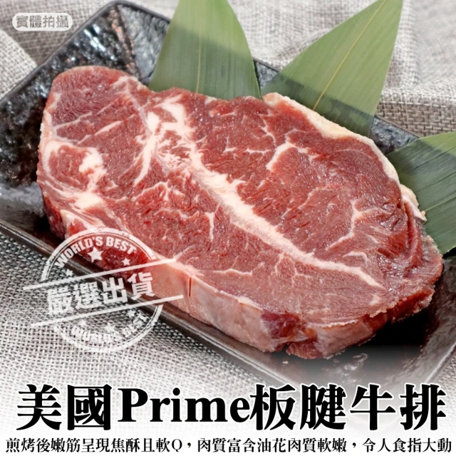 海肉管家 美國prime板腱牛排(8片_200g/片)