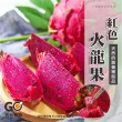 【光合果物】特級紅肉火龍果 大顆 家庭號(4-5顆/箱)