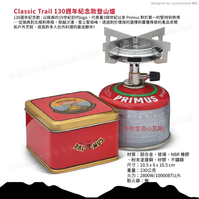 【Primus】Classic Trail《130週年紀念款登山爐》224395/高山爐/攻頂爐/瓦斯爐/蜘蛛爐/飛蝶爐(悠遊山水)