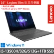 【Lenovo】16吋i5獨顯RTX電競特仕(Legion Slim 5/i5-13500H/32G/512G+1TB PCIe/RTX4050 6G/W11/三年保/灰)
