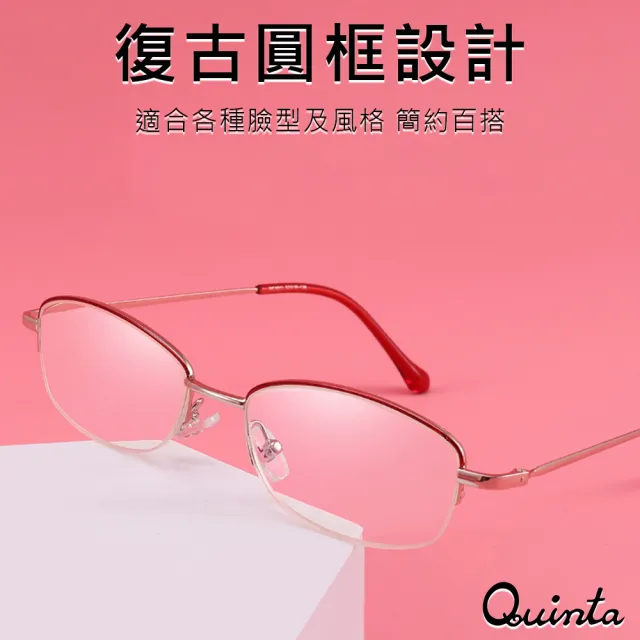 【Quinta】UV400抗紫外線濾藍光老花眼鏡(經典復古/氣質半框/女士專用QTP9011-多色可選)