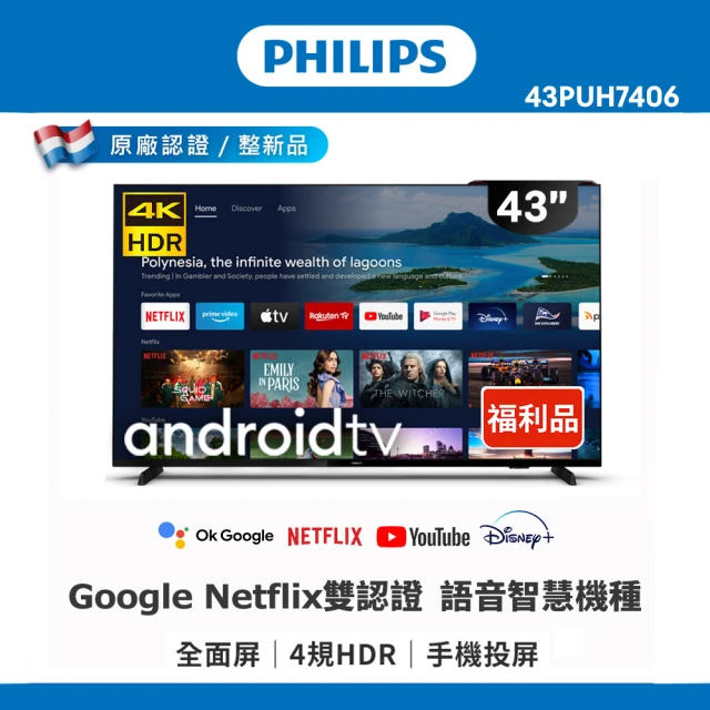 Philips 飛利浦 特價B品-43吋 4K UHD LED Android 聯網顯示器(43PUH7406)