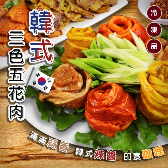 海肉管家 韓式三色五花肉(2盒_600g/盒)