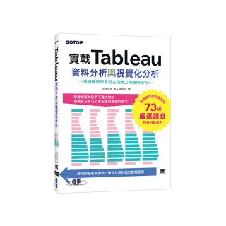 實戰Tableau資料分析與視覺化分析