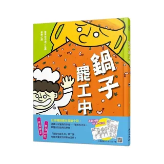 鍋子罷工中