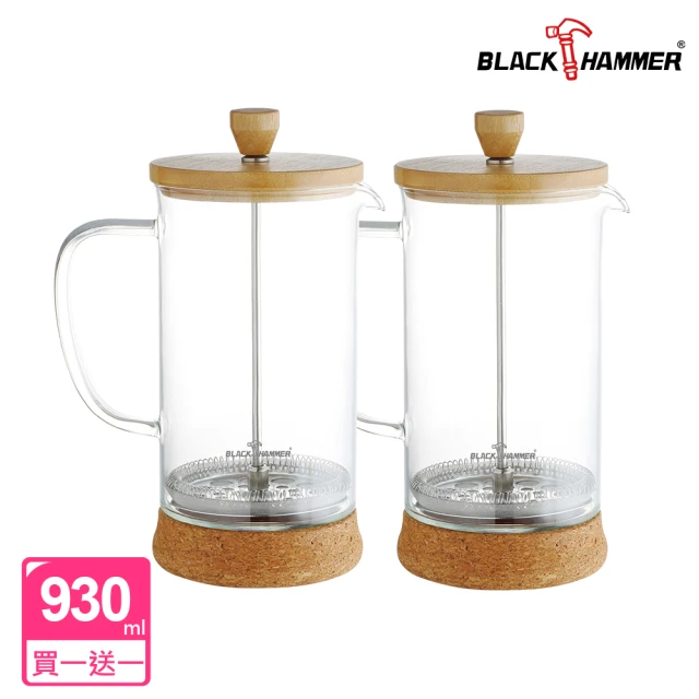 【BLACK HAMMER】買1送1 雅韻耐熱玻璃濾壓壺-930ml