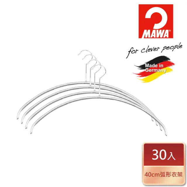 【德國MAWA】德國原裝進口時尚簡約止滑無痕衣架40cm/30入 白