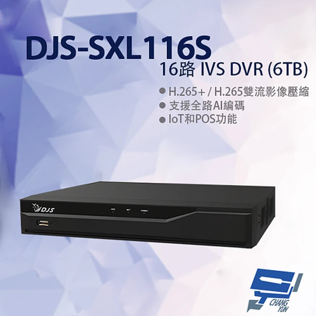【CHANG YUN 昌運】DJS-SXL116S 16路 IVS DVR 含6TB 錄影主機 260x237x47mm