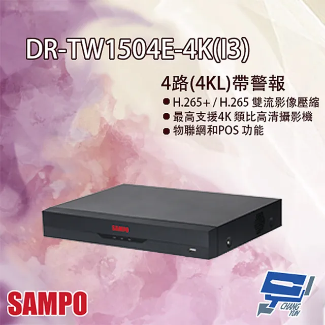 【SAMPO 聲寶】昌運監視器 DR-TW1504E-4K I3 4路 4K-N/5MP 人臉辨識 XVR 錄影主機