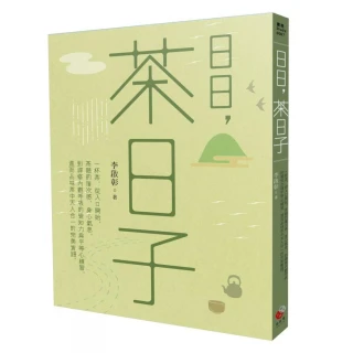 日日 茶日子