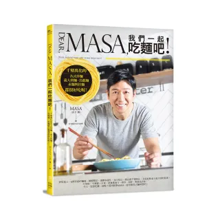 Dear  MASA 我們一起吃麵吧!：千變萬化的各式炒麵、義大利麵、烏龍麵、素麵與拉麵都很好吃喔!