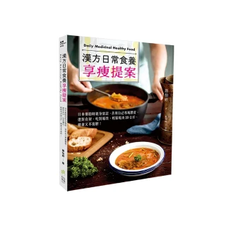 漢方日常食養享瘦提案：選對食材、吃對屬性，輕鬆甩肉20公斤