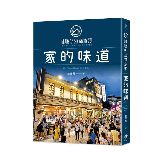 林聰明沙鍋魚頭，家的味道