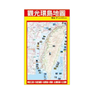 NEW最新版台灣觀光環島地圖