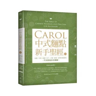 Carol中式麵點新手聖經（下）：湯圓、年糕、麻糬失敗秘訣全圖解